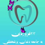 بنر لایه باز روز دندانپزشک(طراح : پارسا کاکلی)