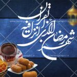 بنر لایه باز ماه رمضان