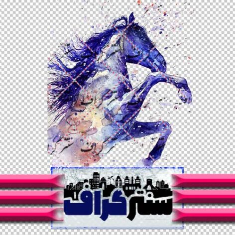 تصویر دوربری شده نقاشی اسب آبی رنگ
