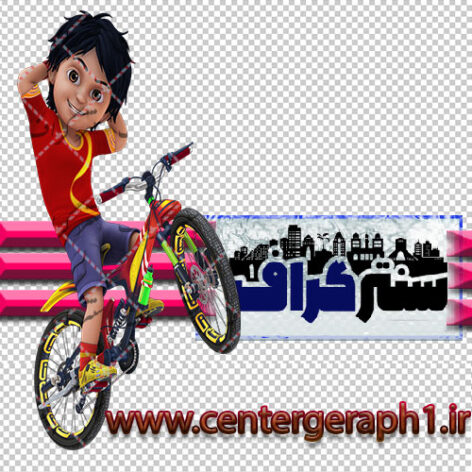 تصویر دوربری پسر بچه دوچرخه سوار
