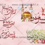 بنر لایه باز ولادت امام رضا(ع)(Rb0037)