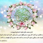 بنر لایه باز ولادت امام محمد باقر(ع)