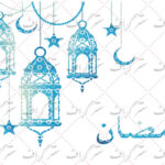 دانلود رایگان تایپوگرافی رمضان و ماه