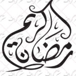 دانلود رایگان تایپوگرافی رمضان کریم