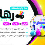 کارت ویزیت چاپخانه