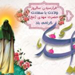 بنر جشن میلاد امام مهدی