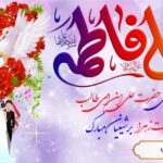 بنر سالروز ازدواج حضرت علی و حضرت فاطمه