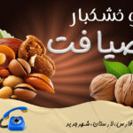 طرح بنر آجیل فروشی