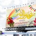 بنر تبریک عید غدیر