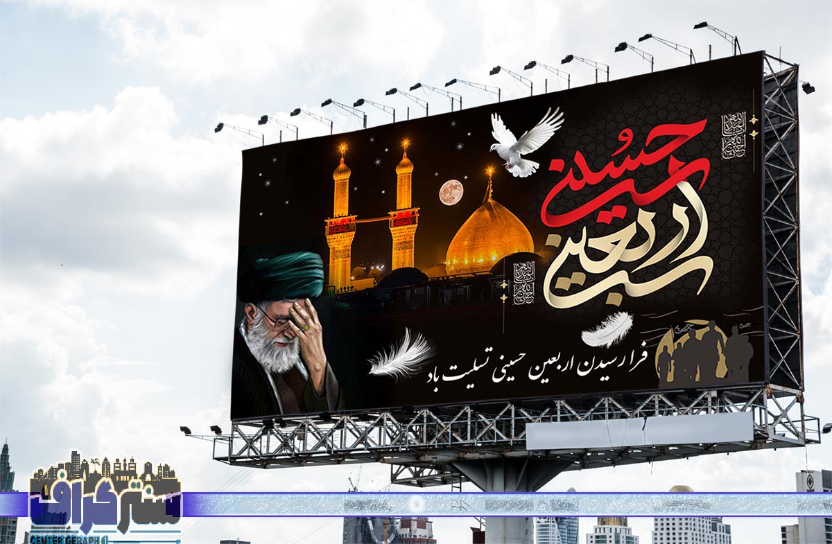 بنر اربعین حسینی