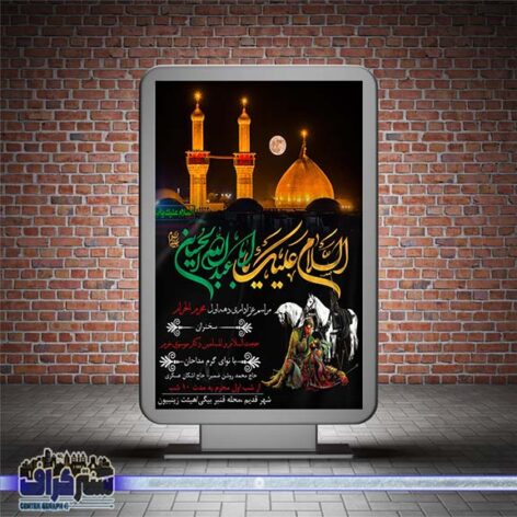 بنر اطلاع رسانی ماه محرم