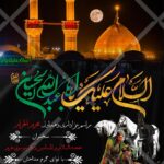 بنر اطلاع رسانی ماه محرم