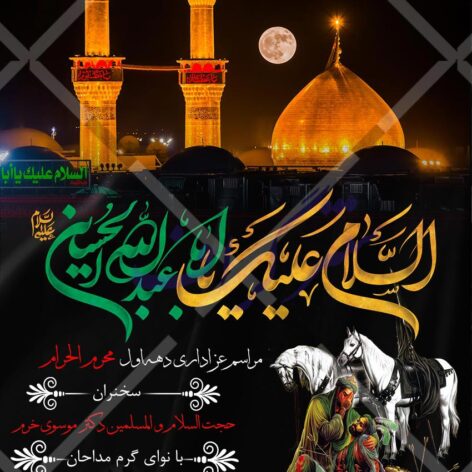 بنر اطلاع رسانی ماه محرم