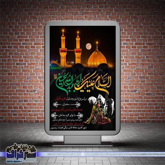 بنر اطلاع رسانی ماه محرم