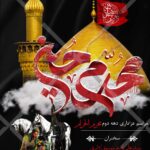بنر اطلاع رسانی مراسم محرم