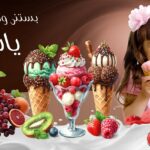بنر آبمیوه و بستنی