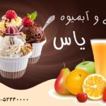 بنر آبمیوه و بستنی فروشی