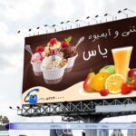 بنر آبمیوه و بستنی فروشی