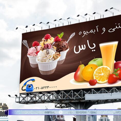 بنر آبمیوه و بستنی فروشی